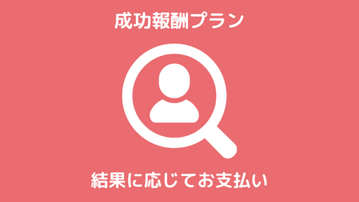 東京都で「成功報酬プラン」の浮気調査なら『第一探偵事務所』